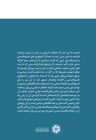 اقتصاد و دولت در ایران